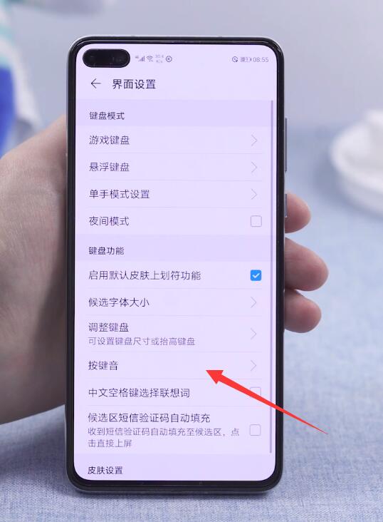 手机键盘打字声音怎么设置(6)