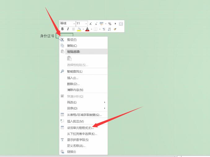 excel表格怎么输入身份证号(1)