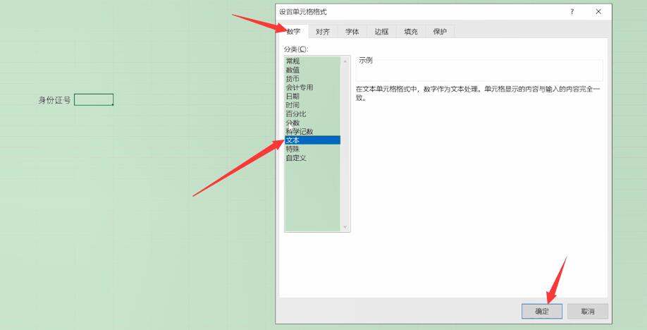 excel表格怎么输入身份证号(2)