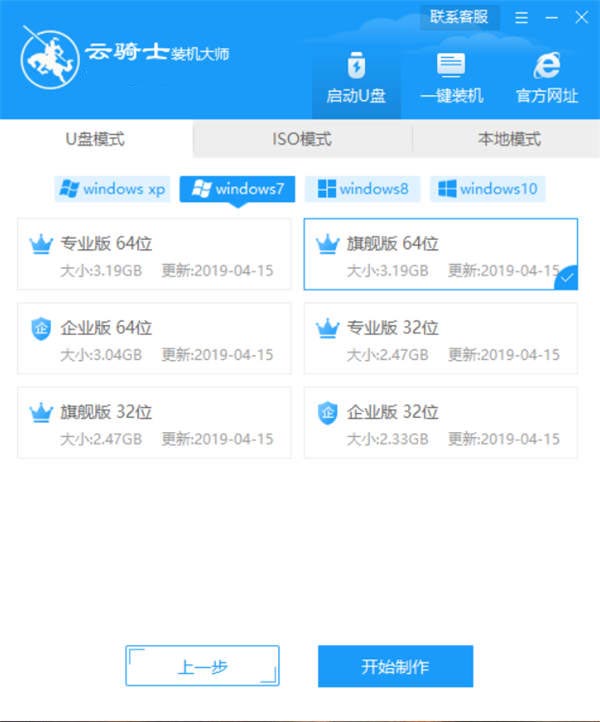 台式电脑怎么用u盘装win7系统步骤(2)