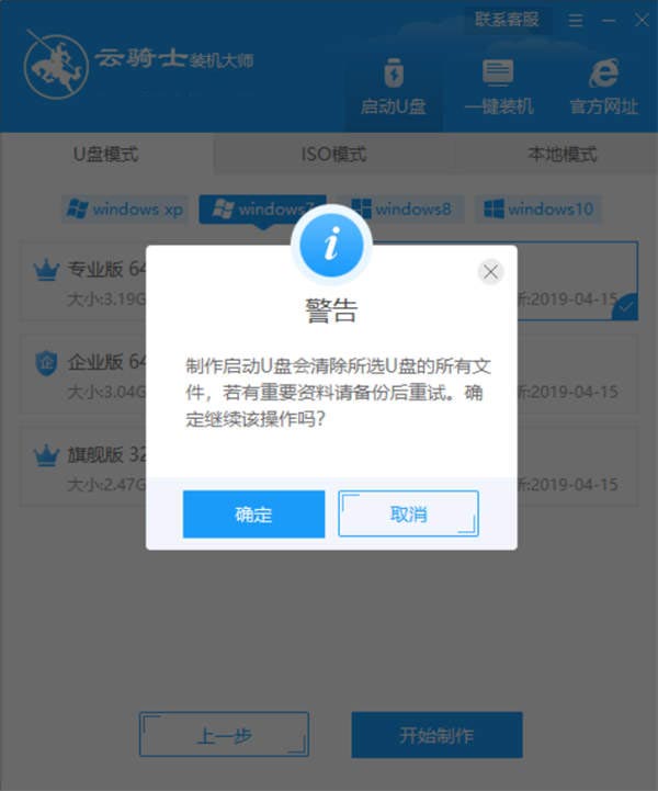 联想电脑win7怎么用u盘装系统(3)