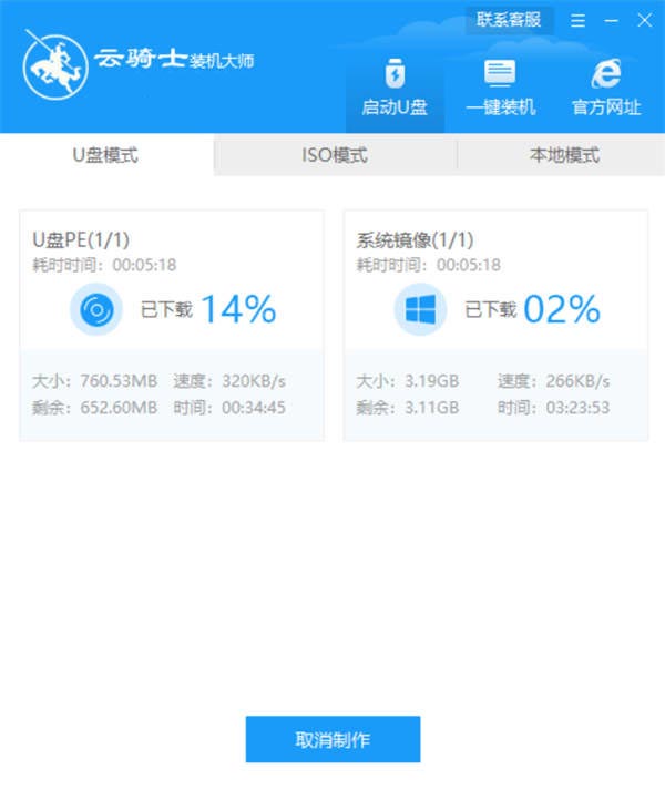 神舟战神如何用u盘装系统(4)