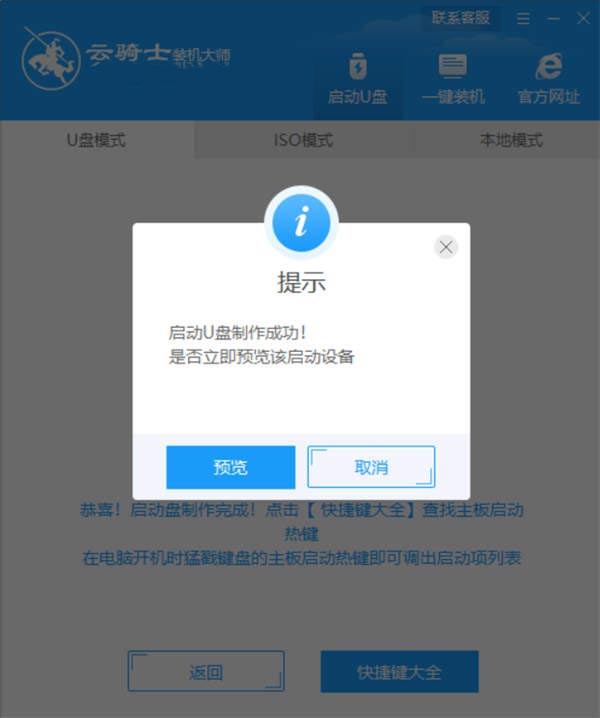 台式电脑怎么用u盘装win7系统步骤(5)