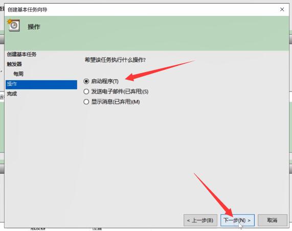 自动关机怎么设置(9)