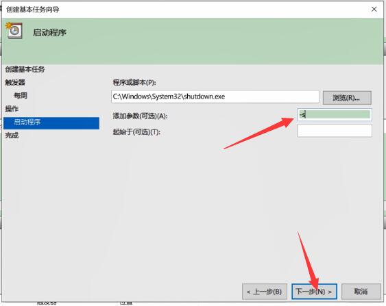 自动关机怎么设置(10)