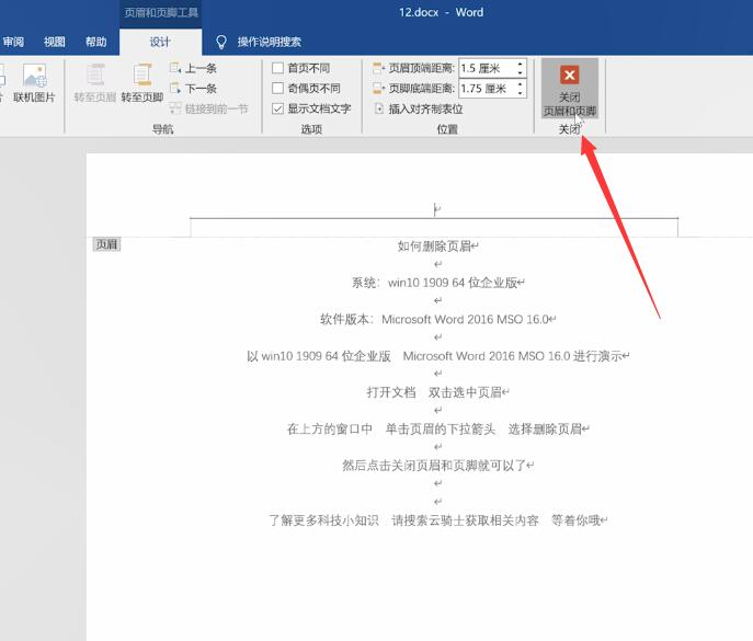如何删除页眉(2)