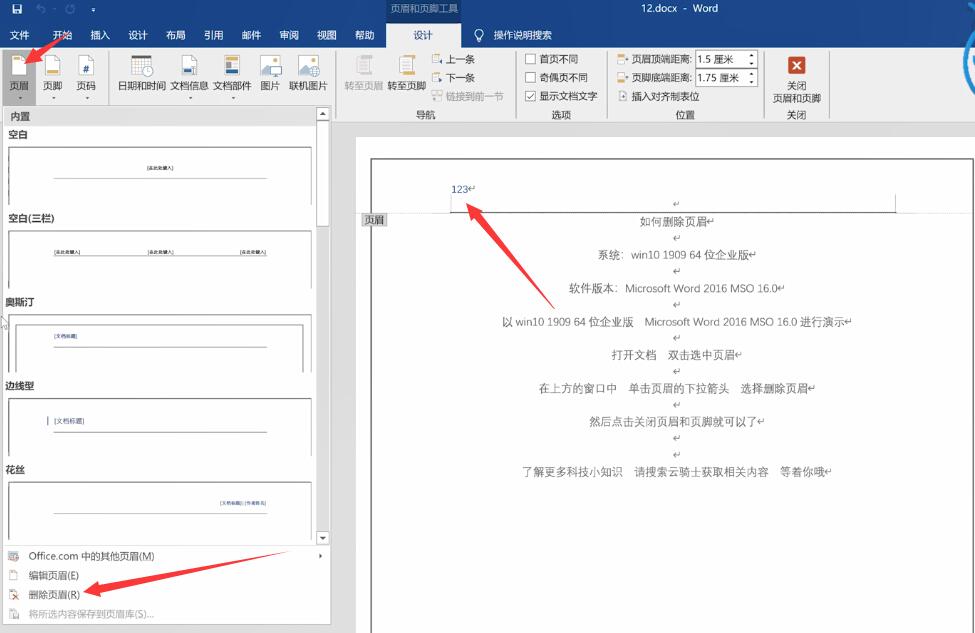 如何删除页眉(1)