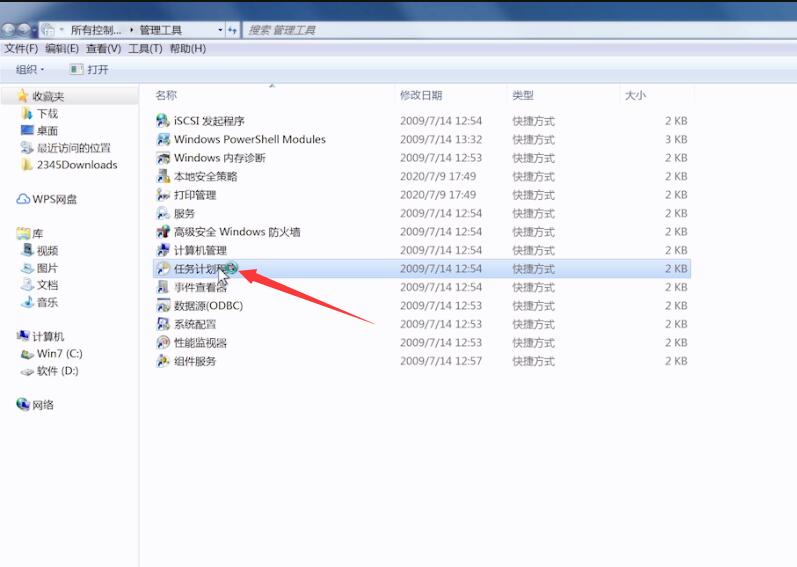 win7自动关机怎么设置(3)