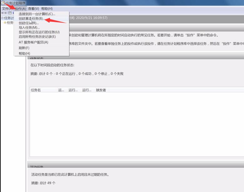 win7自动关机怎么设置(4)