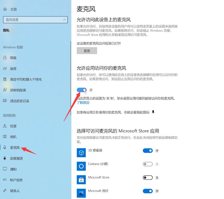 笔记本自带麦克风没声音怎么设置(6)