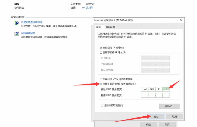 如何设置dns地址(7)