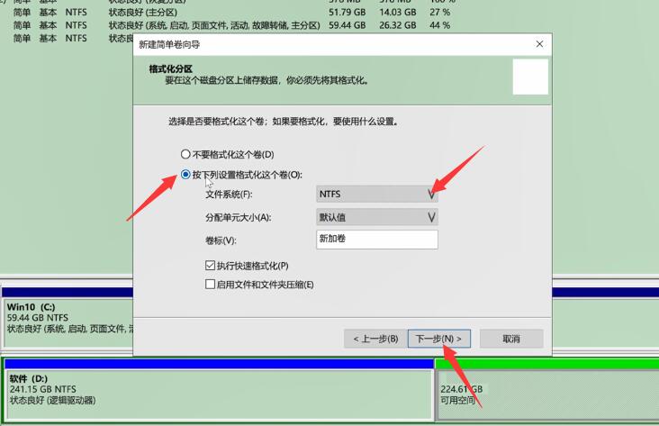 新硬盘如何分区(8)