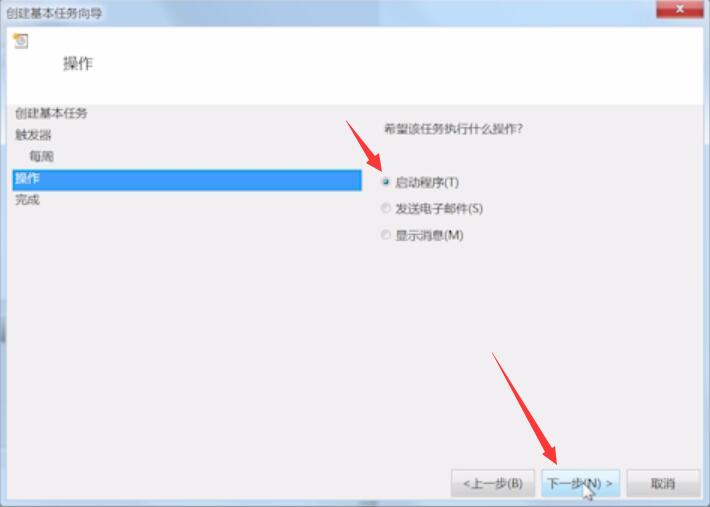 win7定时关机怎么设置(8)