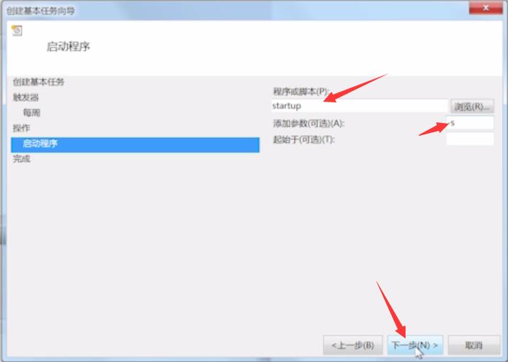 win7定时关机怎么设置(9)