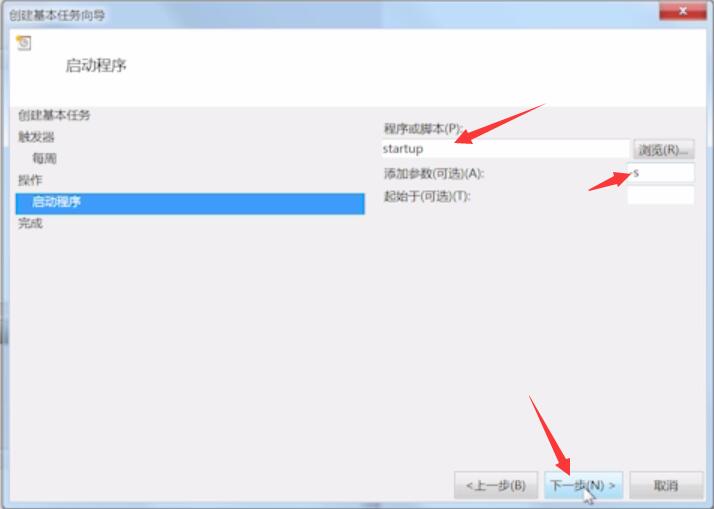 win7定时开机(9)