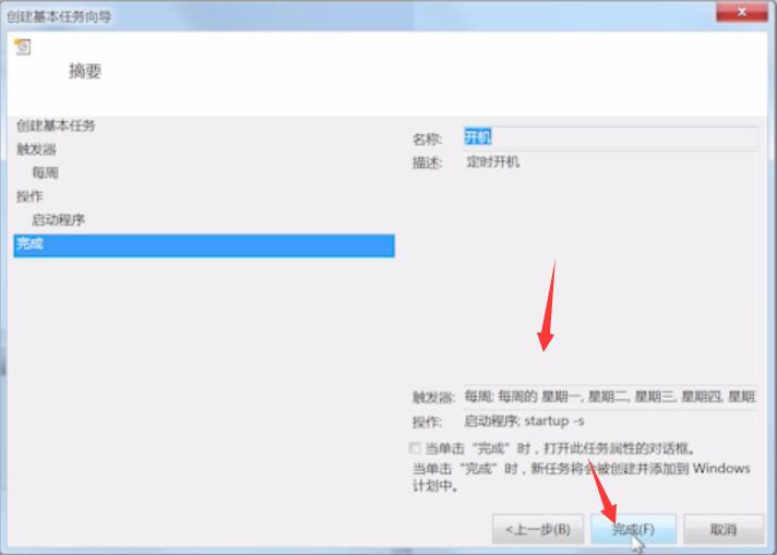 win7定时关机怎么设置(10)