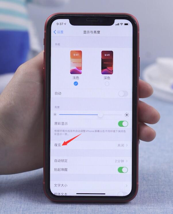 手机夜间模式怎么设置(2)