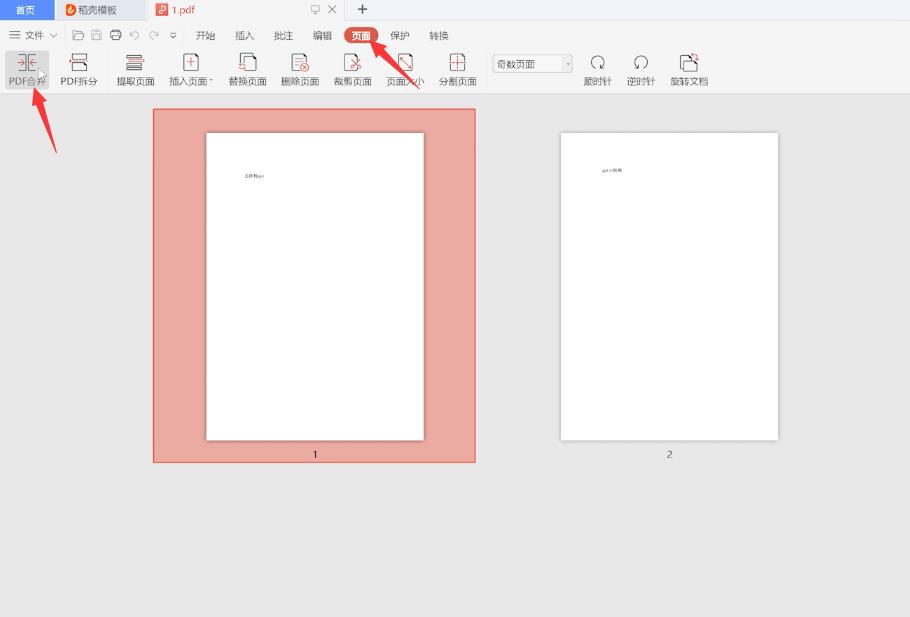 怎么把两个pdf合并成一个文件(1)
