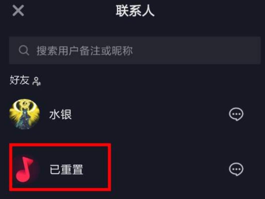 抖音已重置是什么意思