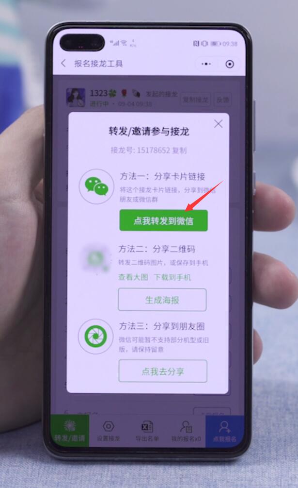 微信怎么接龙(17)