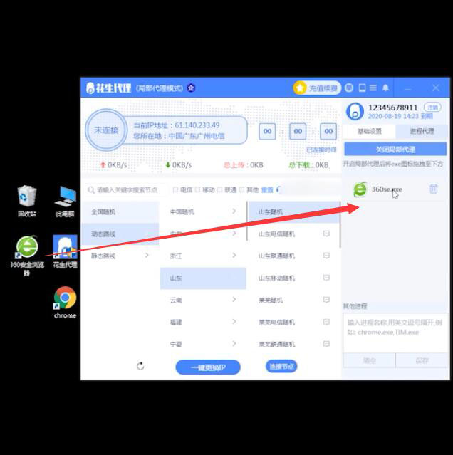 360浏览器代理ip设置