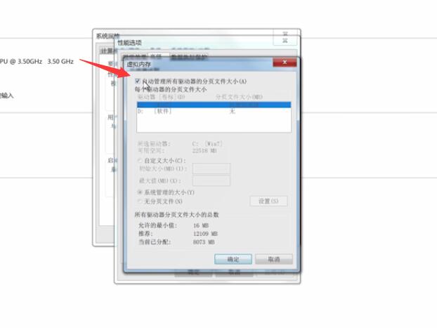 win7虚拟内存怎么设置(4)