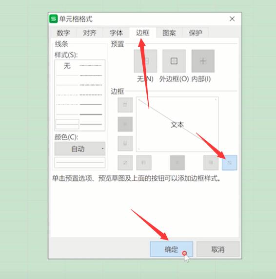 excel斜线表头打字(1)