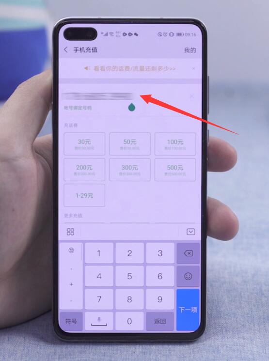 怎么充话费(3)