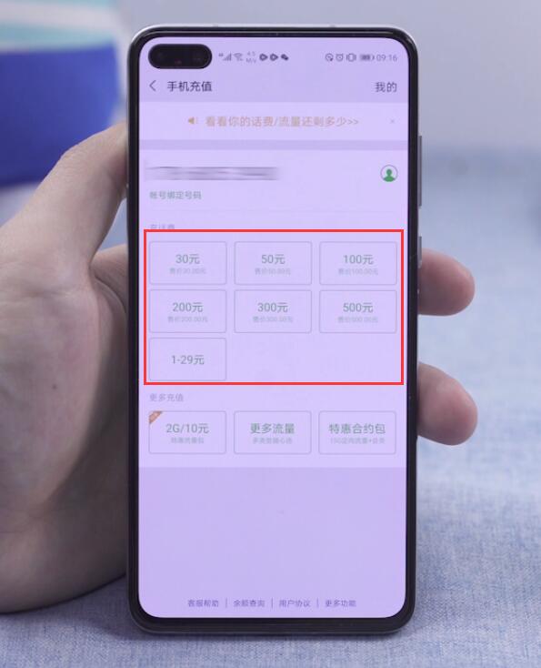 怎么充话费(4)