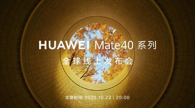 华为Mate 40系列再曝|后置六摄或升级90Hz屏