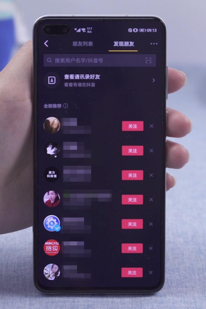抖音如何加好友(3)