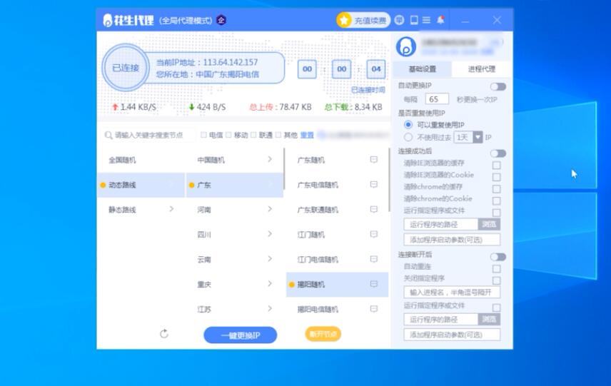 电脑网络ip地址切换(3)