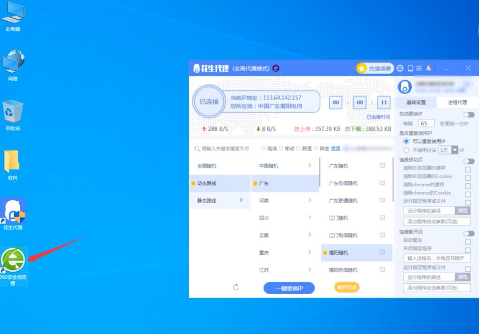 电脑网络ip地址切换(4)