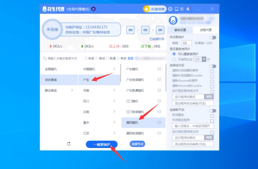 电脑网络ip地址切换(2)