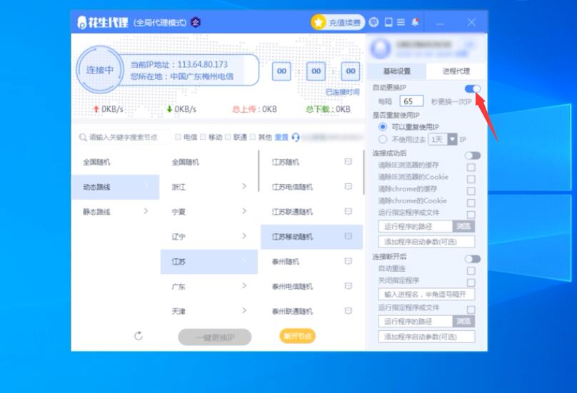 免费ip代理免费版