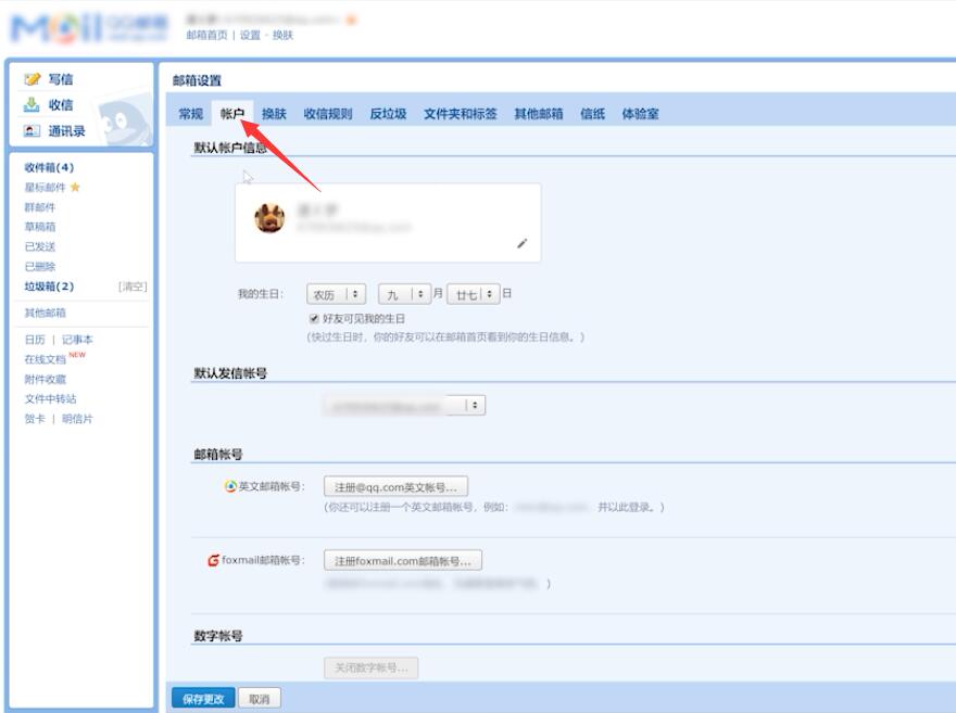 qq邮箱格式怎么写(3)