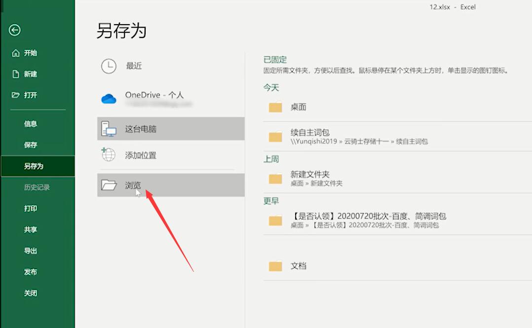 excel怎么转换成word表格(2)