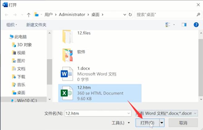 excel怎么转换成word表格(7)