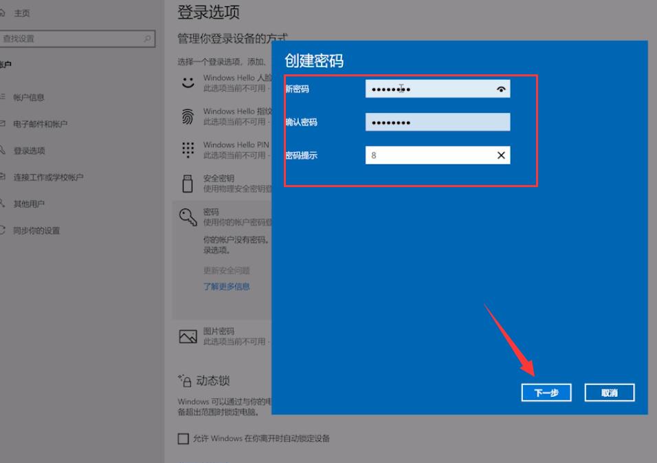 电脑怎么上锁(3)