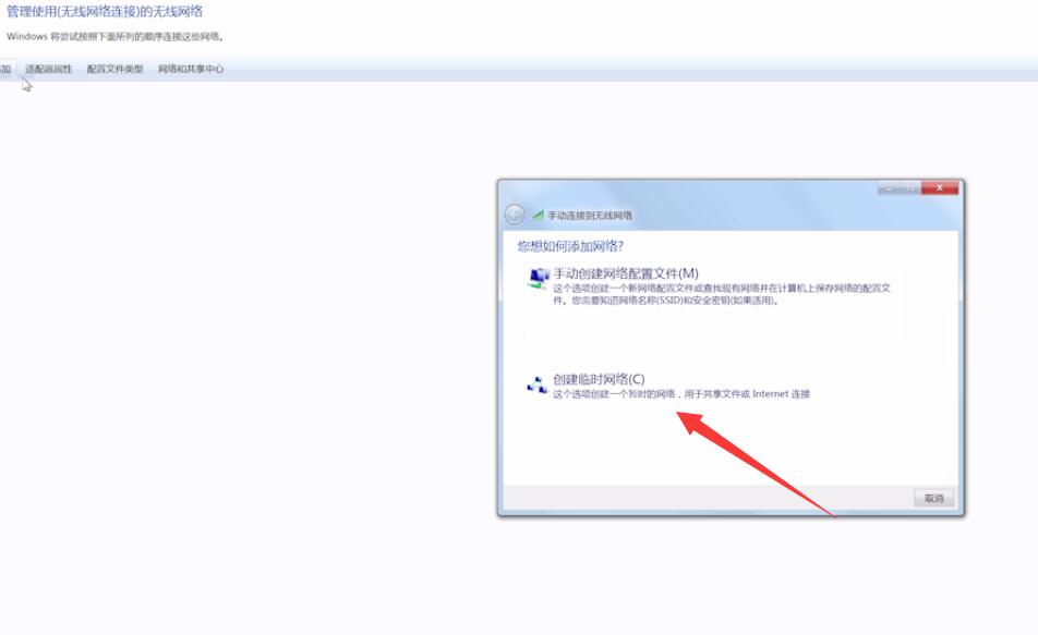 win7wifi热点如何设置(4)