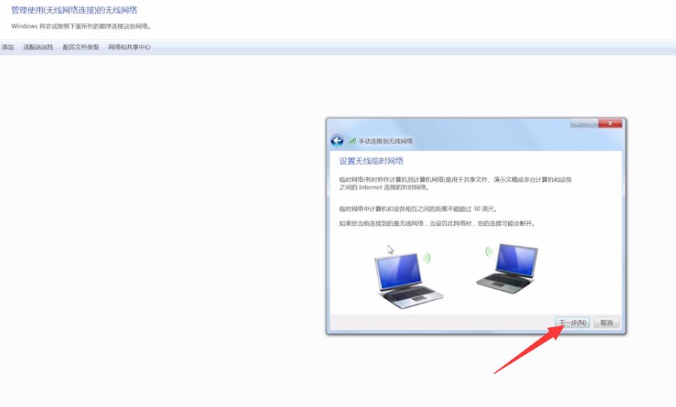 win7wifi热点如何设置(5)