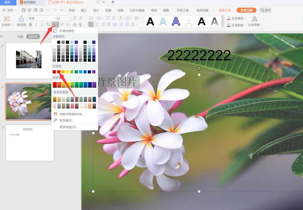 ppt文本颜色怎么设置(3)