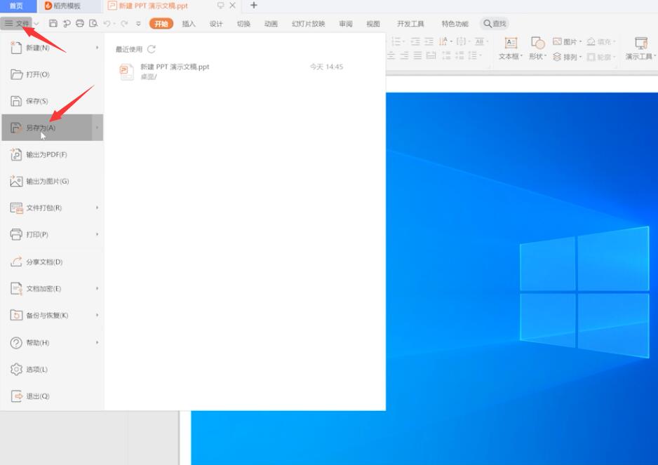 ppt怎么另存为