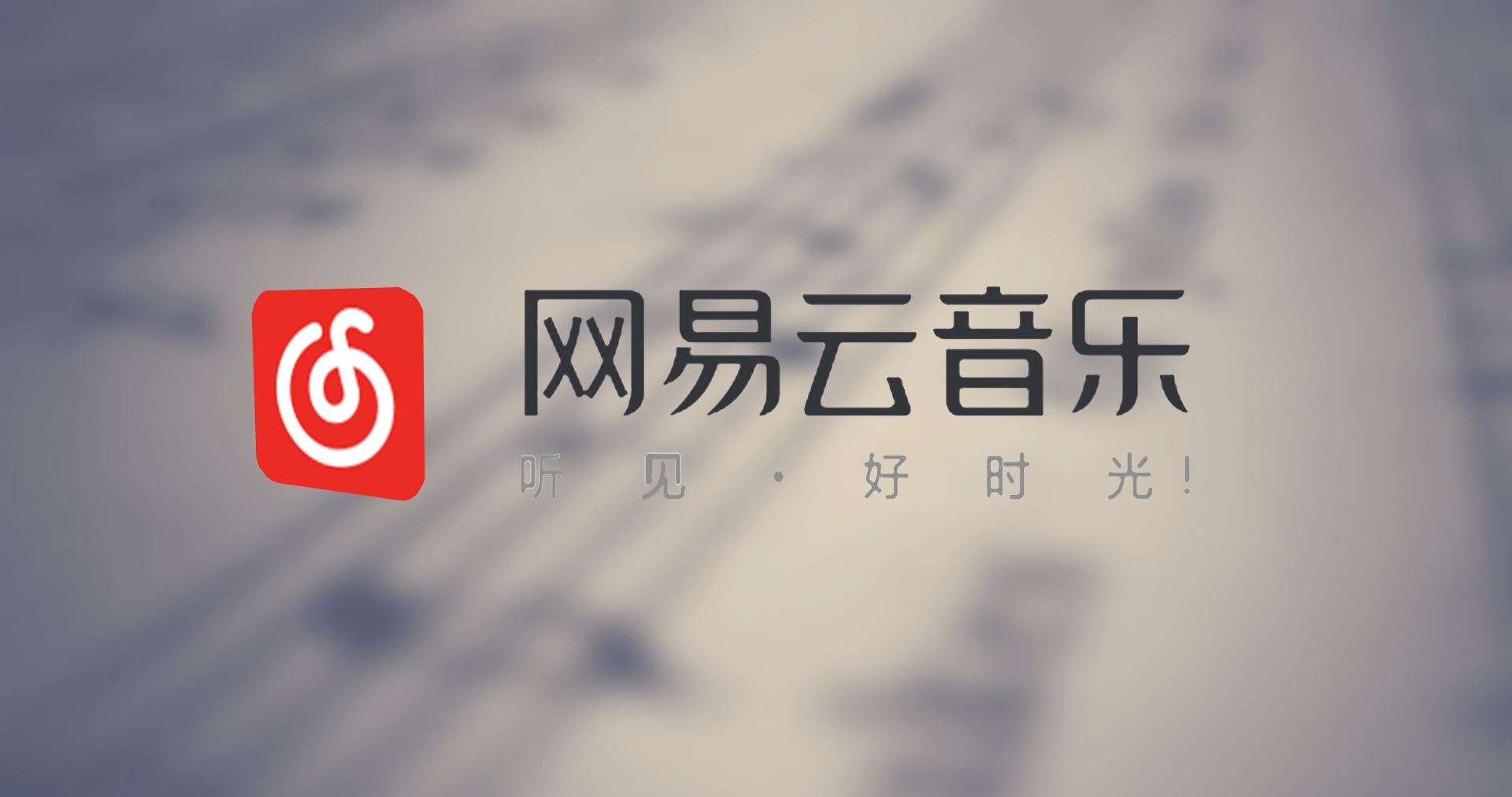 网易云账号可以同时在几台设备上登录