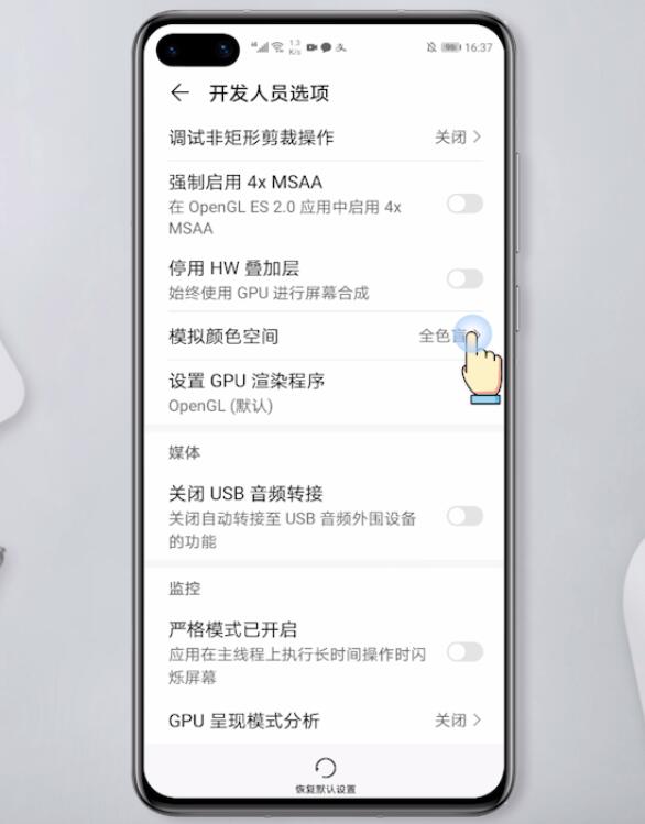 手机变黑白了怎么调成彩色的(3)