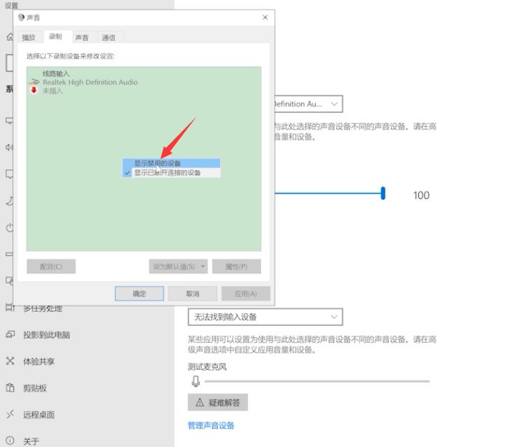 win10麦克风没禁用没声音(8)