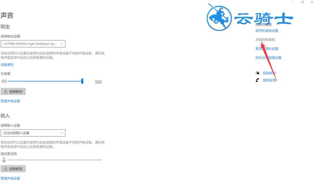 win10麦克风没禁用没声音(7)