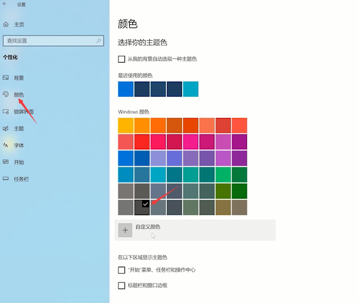 win10任务栏怎么变黑色(2)