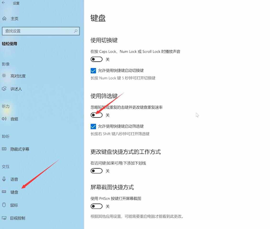win10筛选键怎么关闭(2)