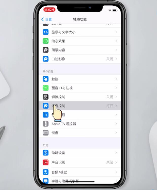 iphone左上角出现一个小话筒(2)